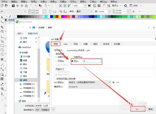 cdr怎样只导出选定页面为pdf文件