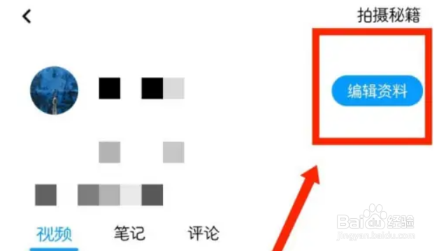 百度翻译APP怎么身份定制