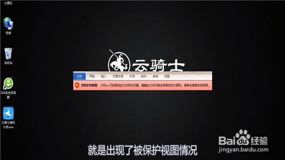 如何去掉excel受保护的视图