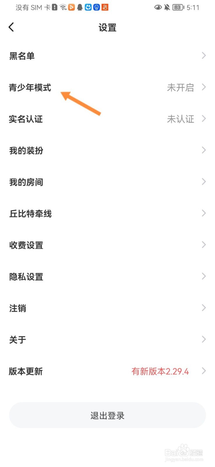 芝士语音怎么开启青少年模式