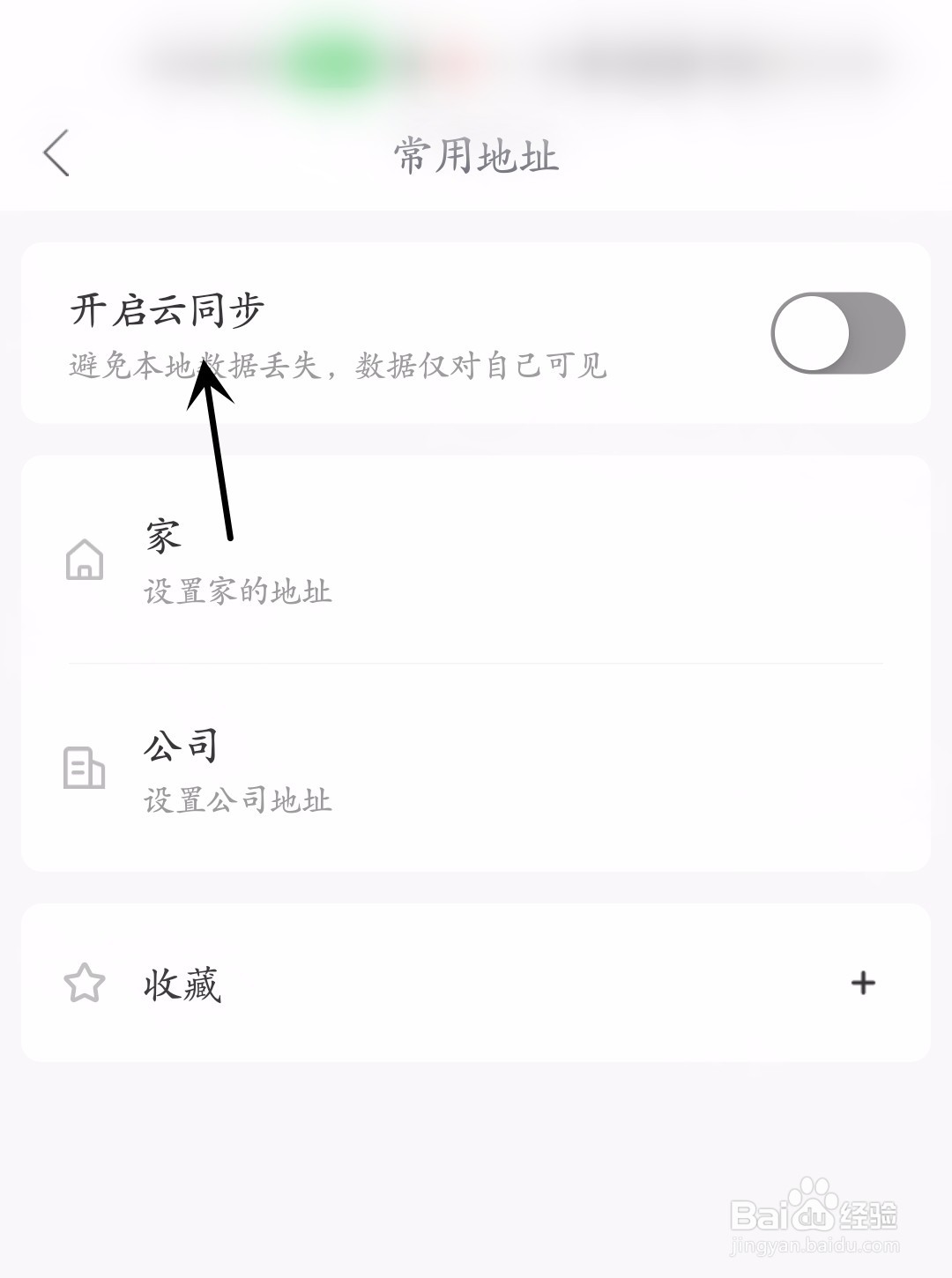 哈啰怎么开启云同步