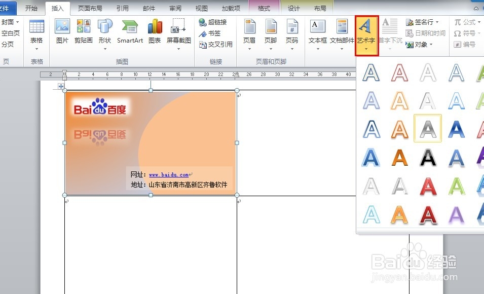 office2010小技巧：[3]用word设计名片