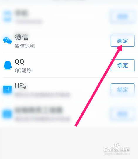 北京现代中如何绑定微信