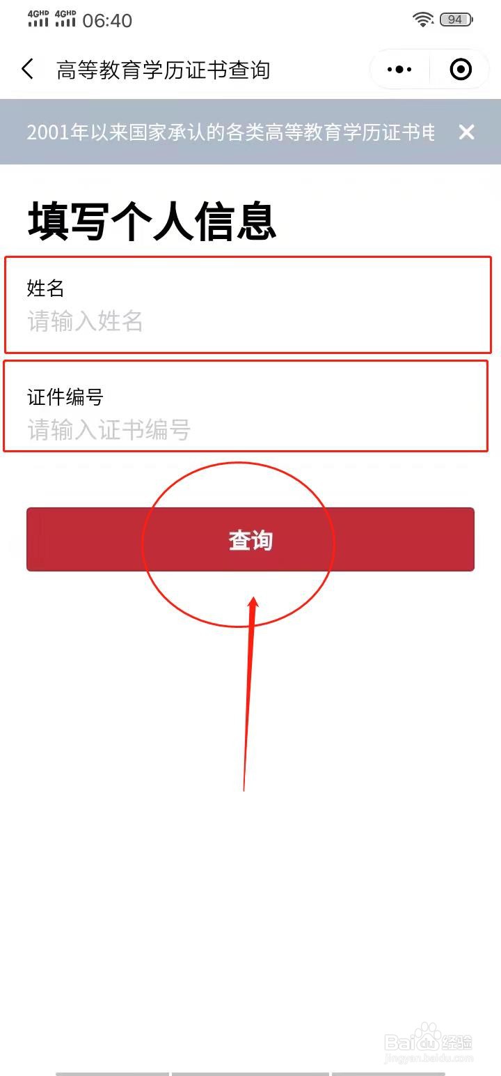 如何在网上查询高等教育学历证书