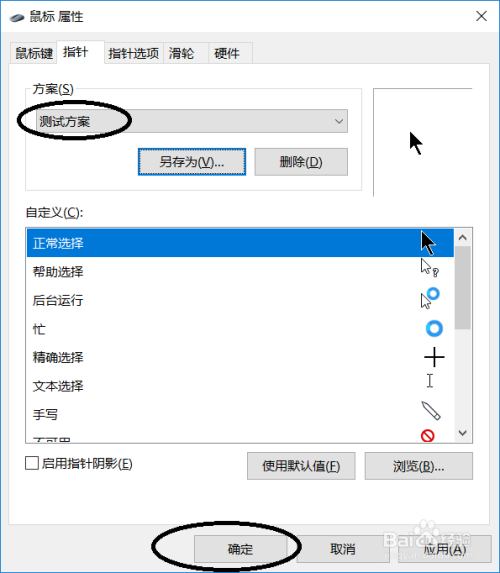 win10设置不同的鼠标指针