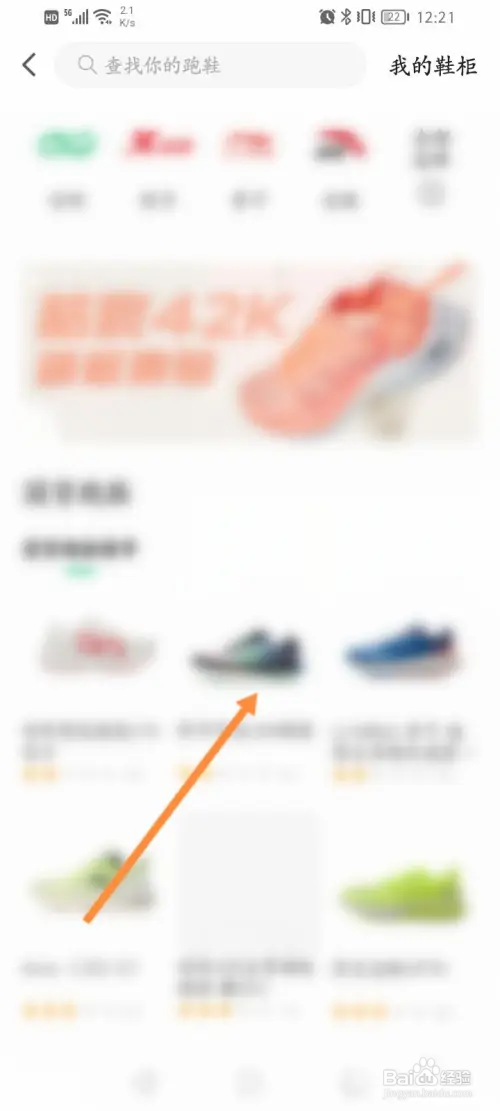 咕咚软件怎样添加跑鞋