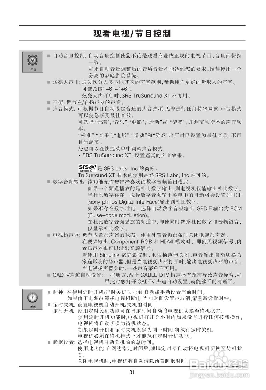 LG 47SL80YD液晶彩电使用说明书:[4]