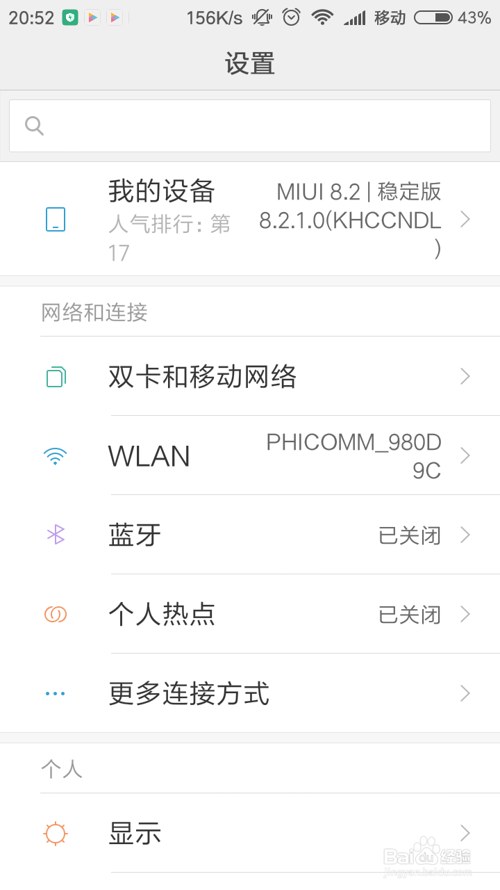 小米手机如何关闭开发者选项功能