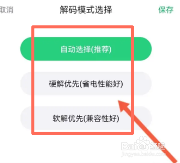 流利说英语软件中怎么修改解码模式
