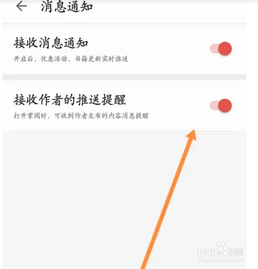 爱读掌阅软件如何开启接收作者的推送提醒功能