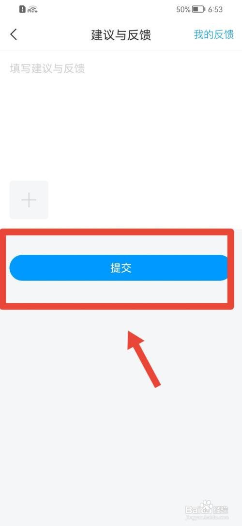 学习通怎么提交建议与反馈？