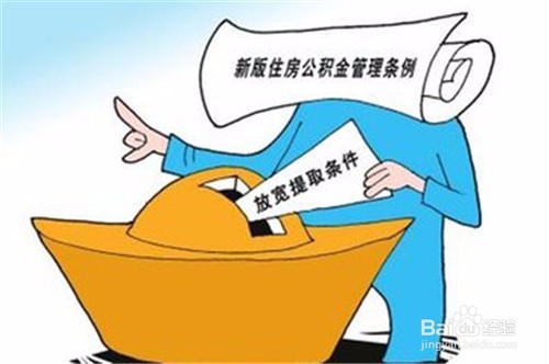 住房公积金怎样提取，需要什么材料