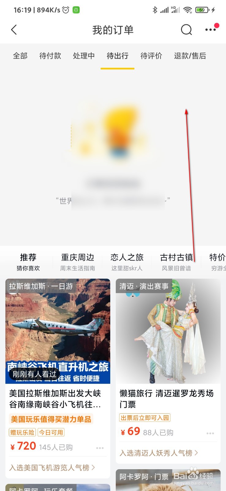 飞猪订单怎么查看退款售后