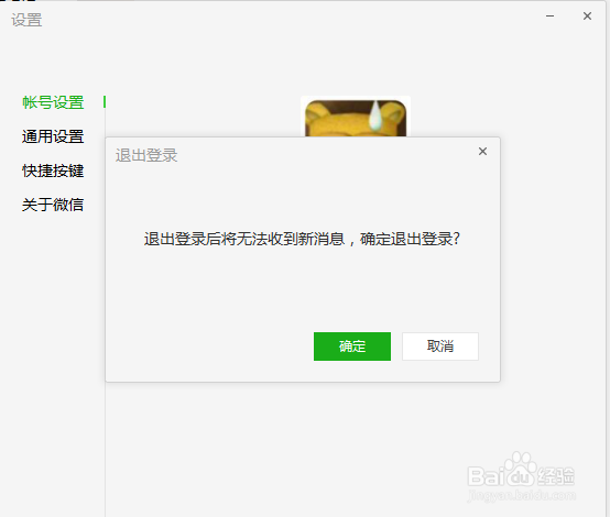 微信PC版怎么切换账号登录