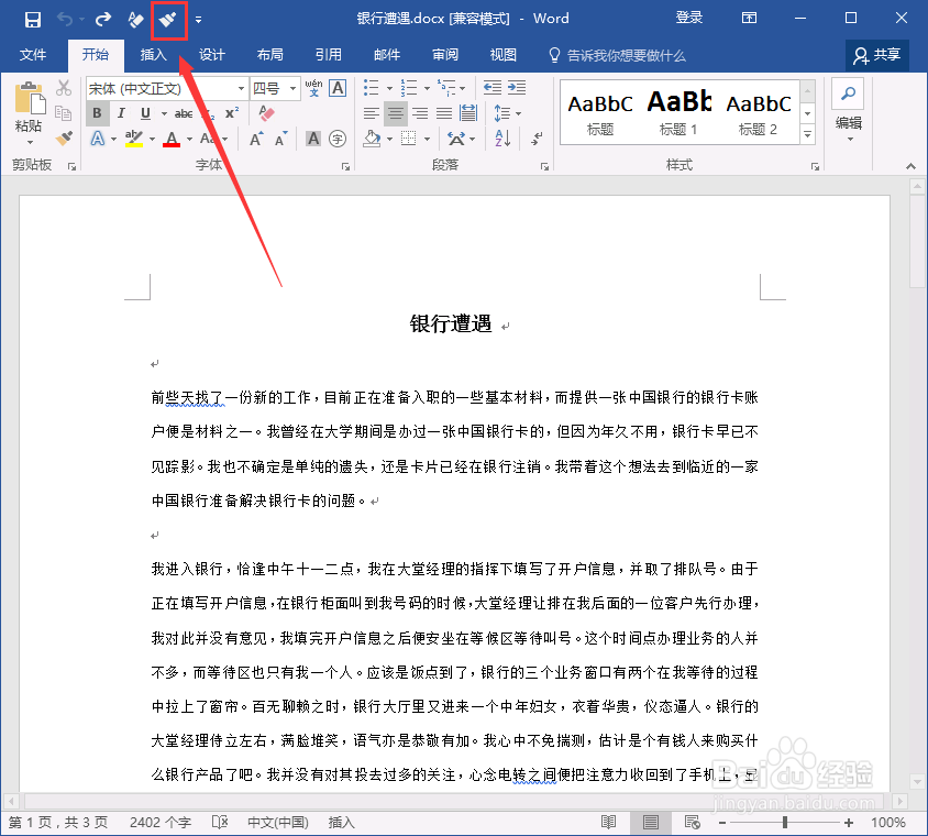 word工具栏正确打开方式