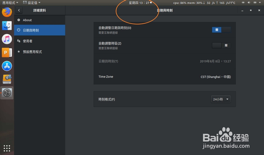 Ubuntu时刻格式时间怎么修改为24小时AM/PM