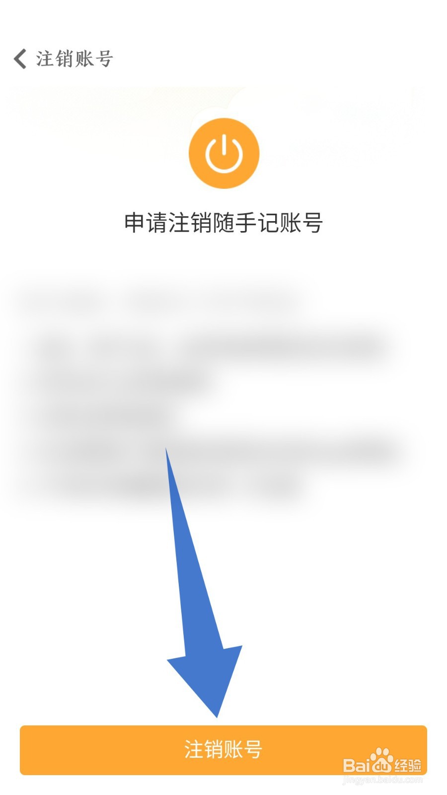 《随手记》如何注销账号