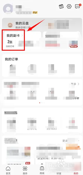 联通手机营业厅查询副卡教程