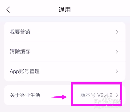 怎么查看兴业生活的版本号