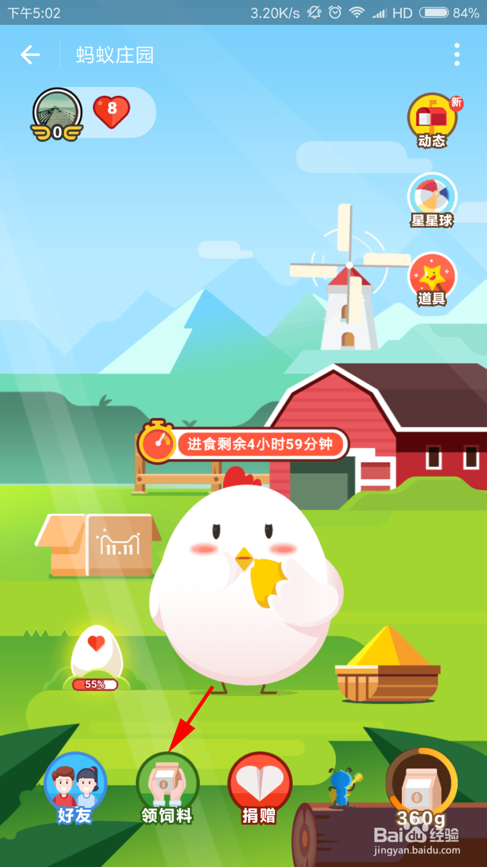 支付宝的蚂蚁庄园怎么玩？