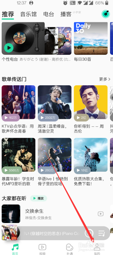 QQ音乐如何关闭听歌动态在QQ音乐展示