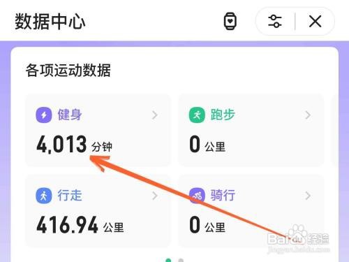 KeepAPP里面的健身总时长数据怎么查看？