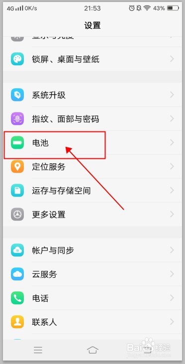 vivo手机如何开启低电模式