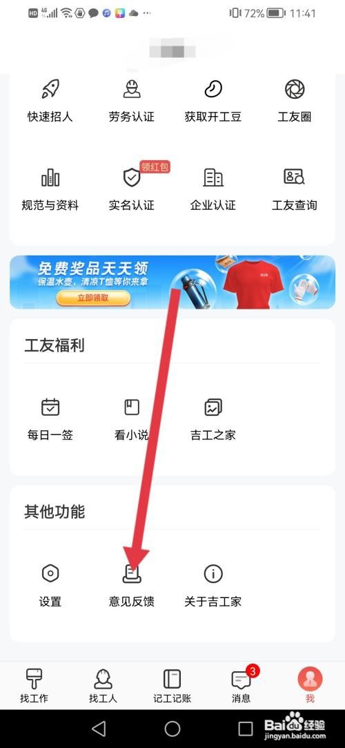 吉工家如何提交意见反馈