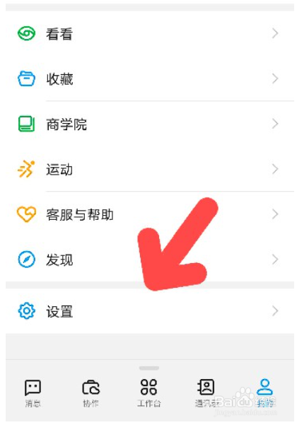 钉钉全屏语音怎么开启