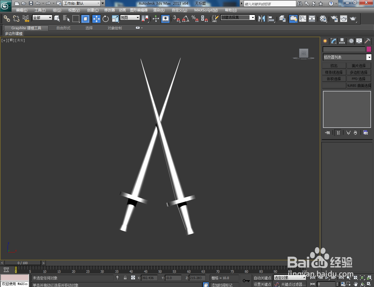 3Dmax模型剑制作教程