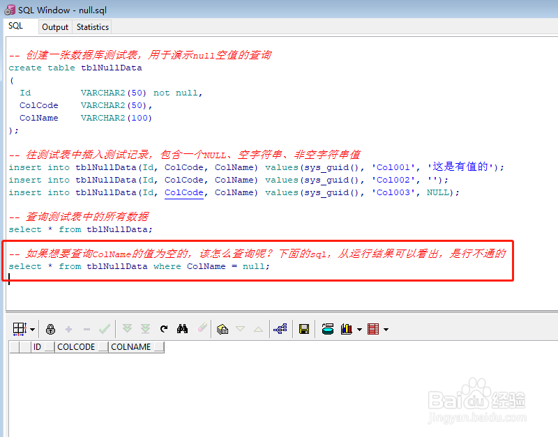 oracle数据库中的null、空字符串值怎么查询