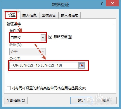 Excel如何限制数值的可输入位数