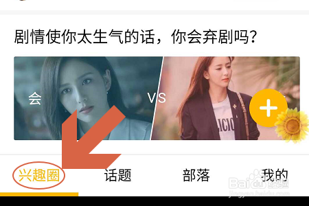 QQ兴趣部落里的兴趣爱好如何取消