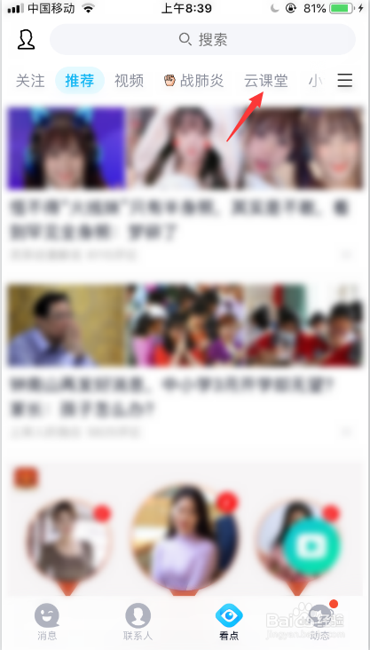 qq云课堂怎么进入学习