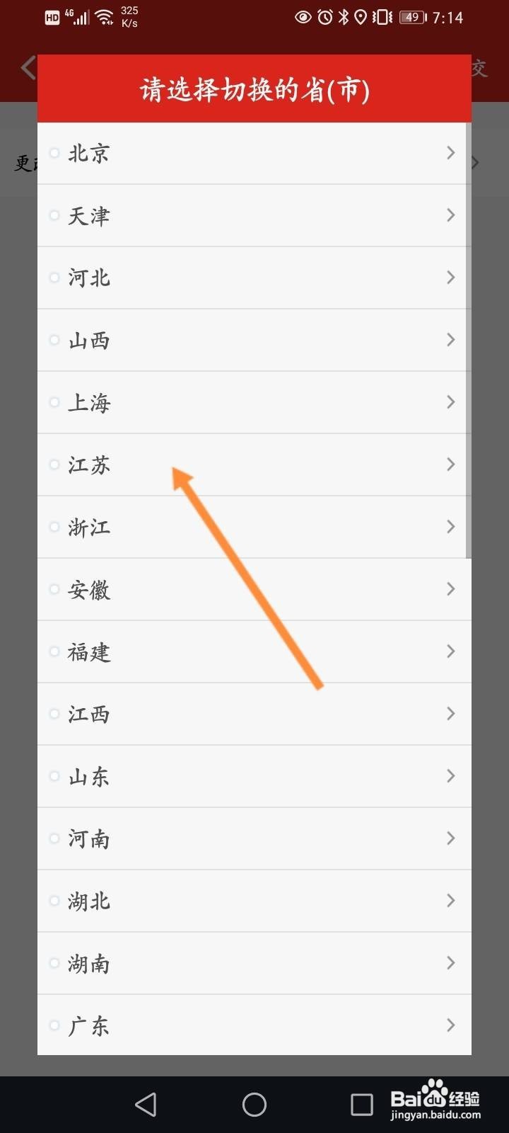 易捷加油怎么修改会员注册地