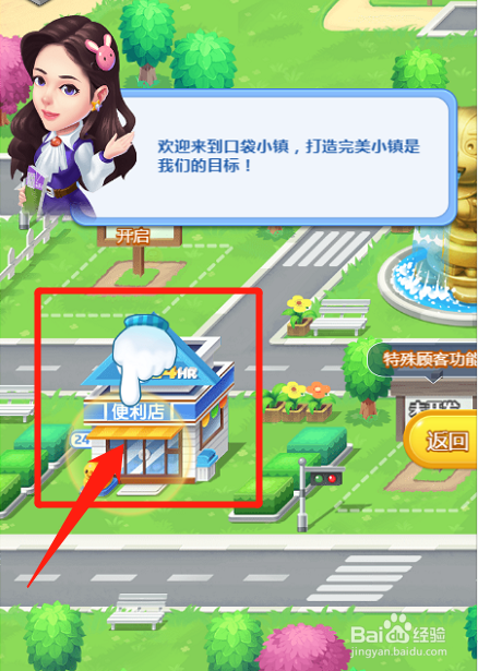 小小小镇怎么装扮店铺