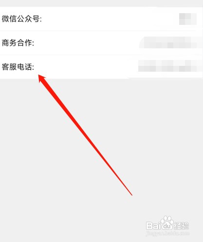 到位app如何查询客服电话