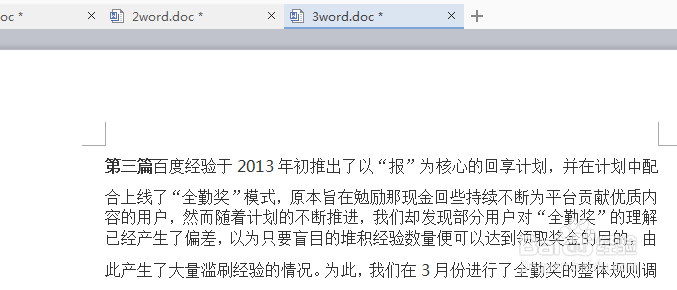 如何将多个word文档合并一个文档