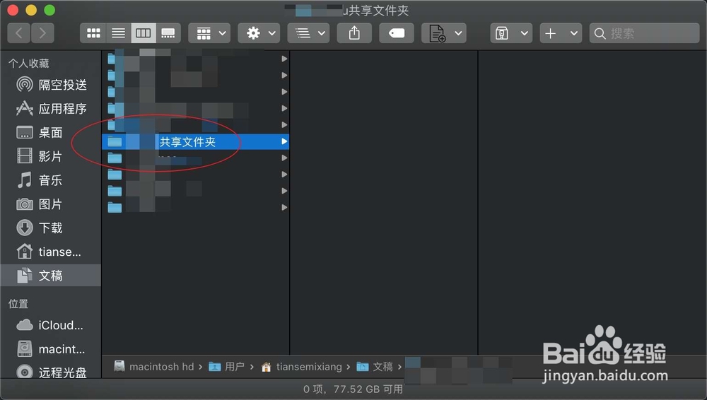 Mac版mumu怎么打开共享文件夹？