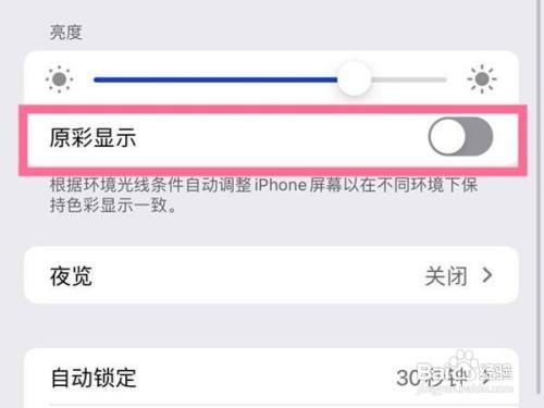 苹果13屏幕黄色如何调白
