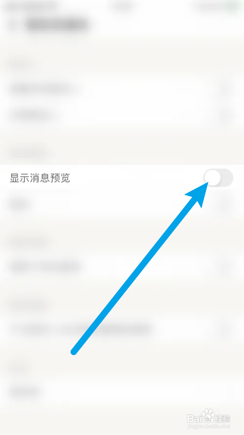 探探显示消息预览怎么关闭