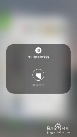 苹果手机怎么开启NFC功能