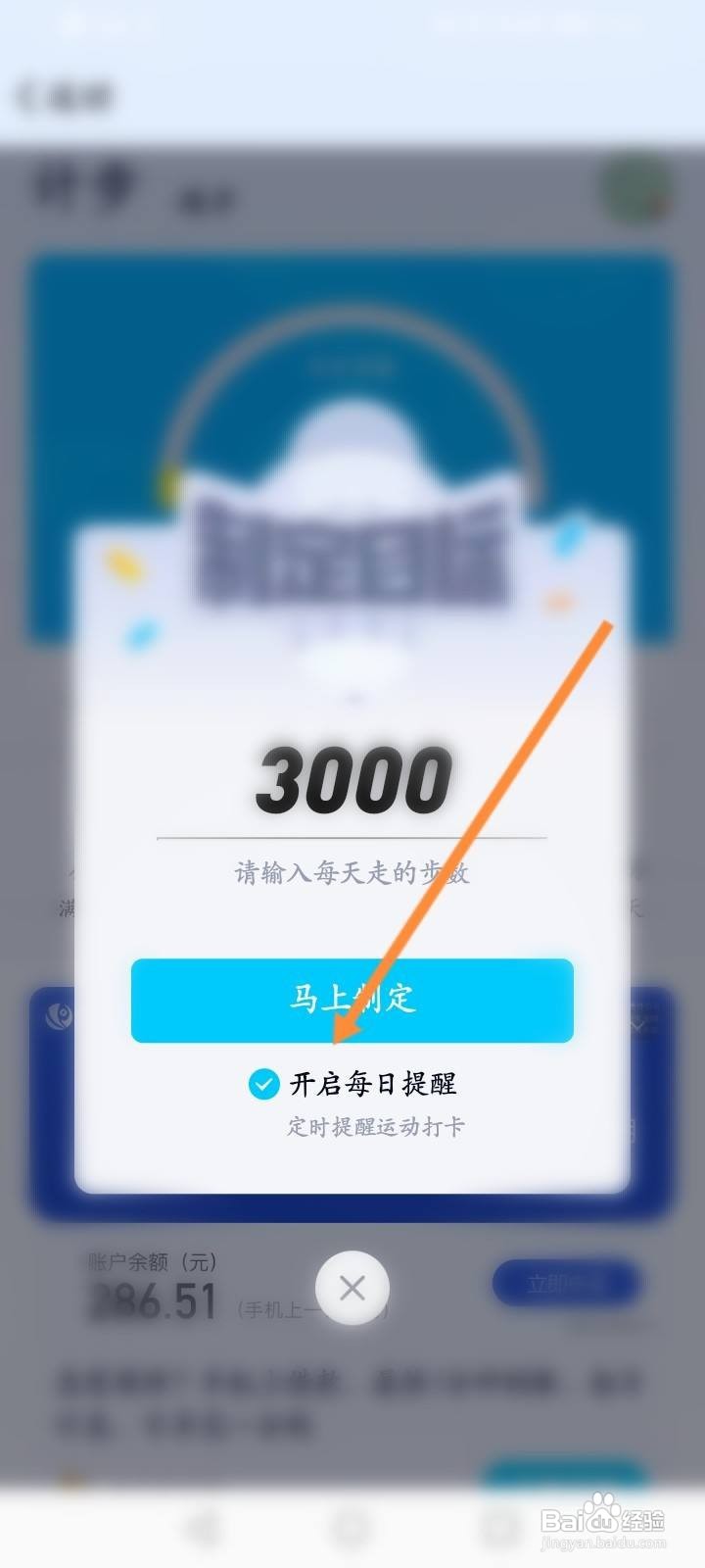 QQ运动怎么开启每日提醒