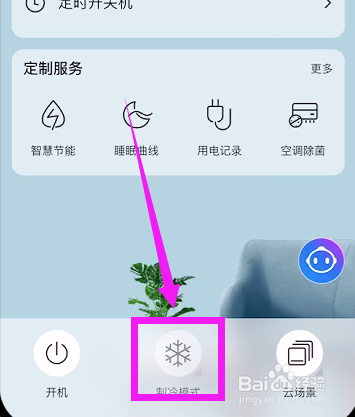 迈腾空调怎么开冷风