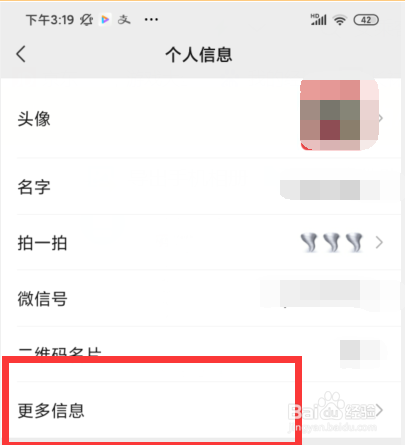 微信如何设置个性签名