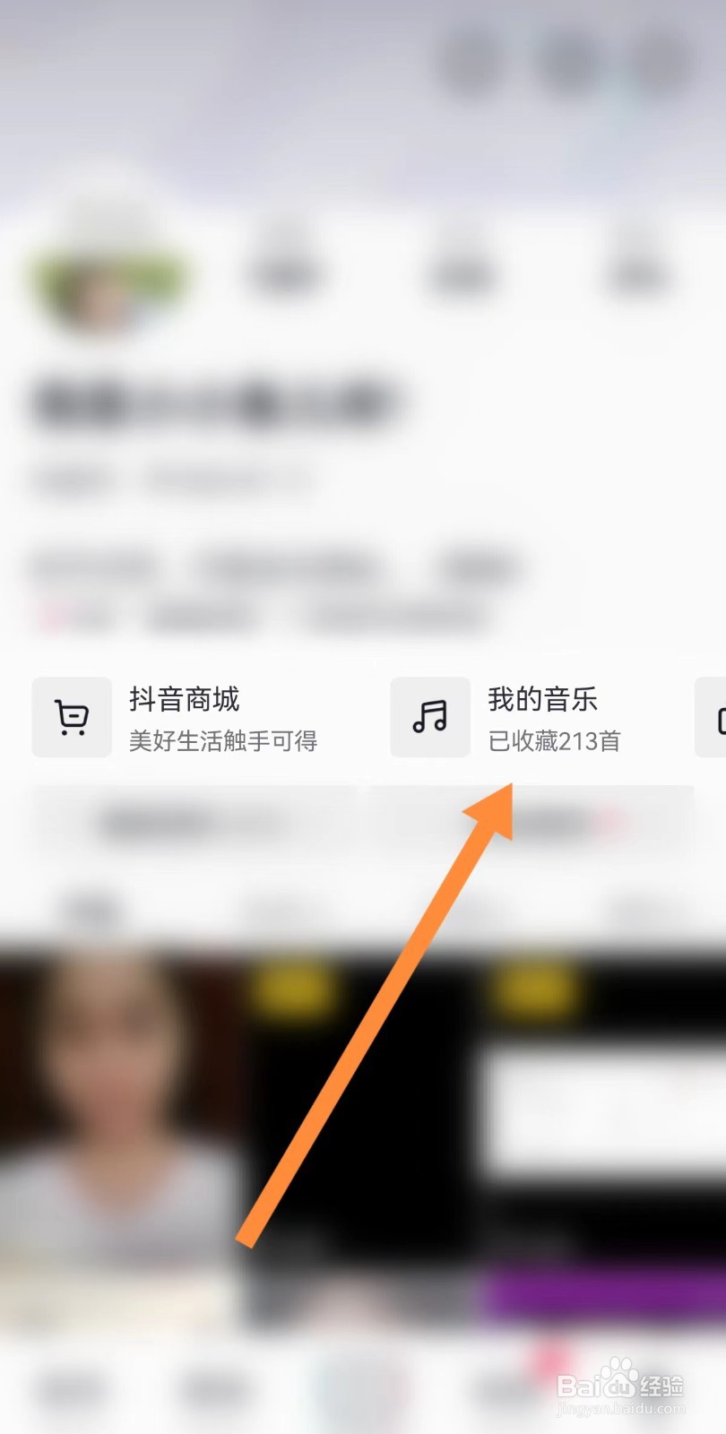 抖音收藏的音乐在哪里