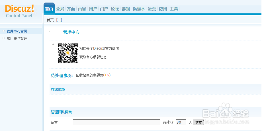 DISCUZ社区论坛怎么添加论坛版块