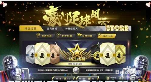 豪门足球风云平民攻略