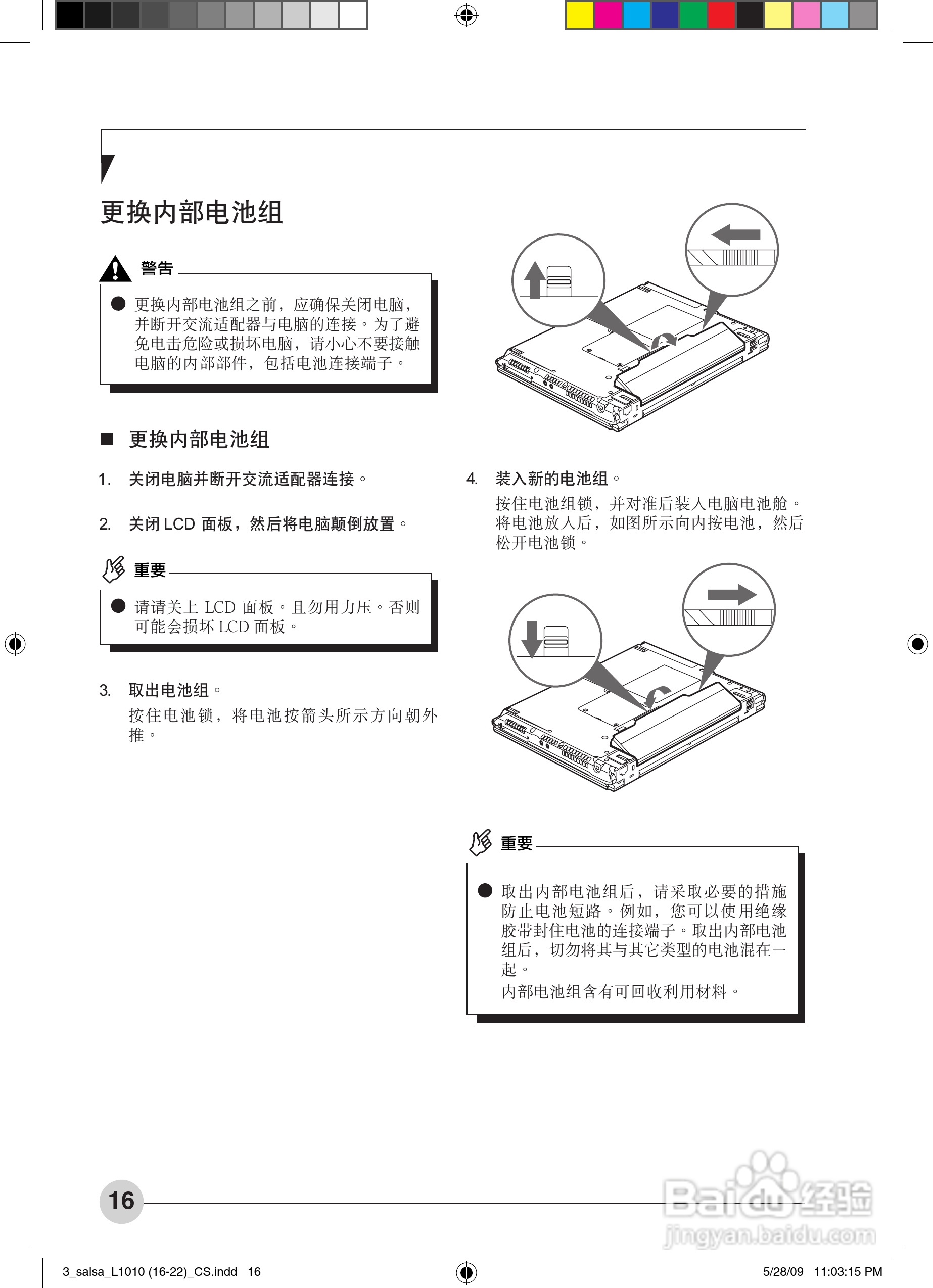 富士通L1010笔记本电脑使用说明书:[3]