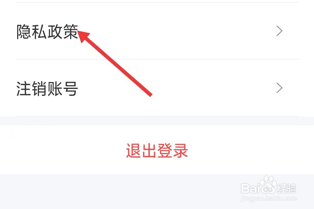 泡财经app怎么查看隐私政策